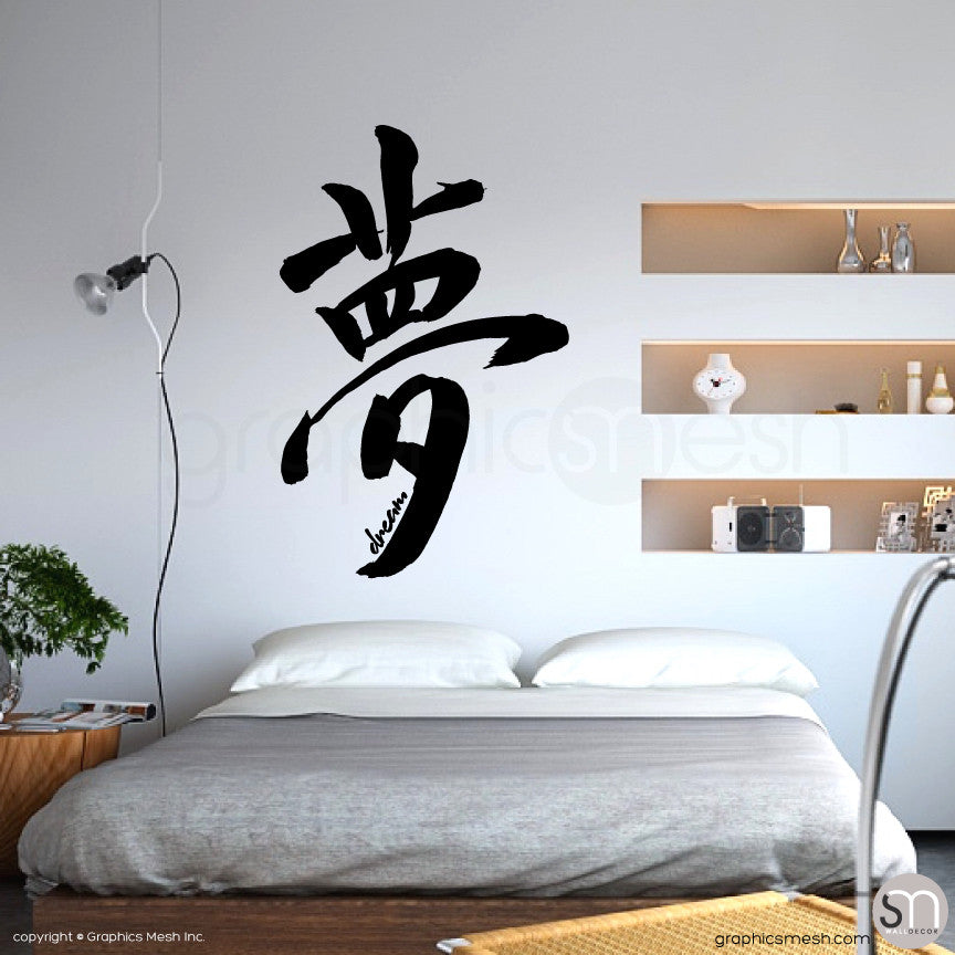 DREAM JAPANESE CHARACTER - wall decal black