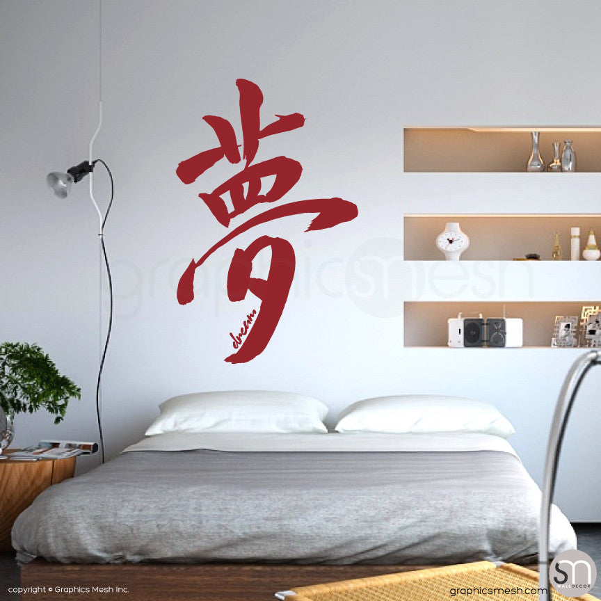 DREAM JAPANESE CHARACTER - wall decal dark red